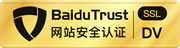 BaiduTrust安全认证签章